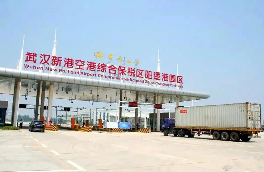 武汉新港综合保税区